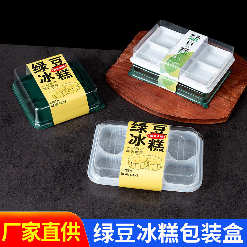 六粒四粒绿豆糕包装盒牛油果方块圆形原味绿豆冰糕一次性绿打包盒