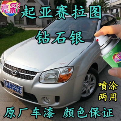 起亚赛拉图银灰色专用汽车手自喷漆划痕修补漆笔钻石银色原厂车漆