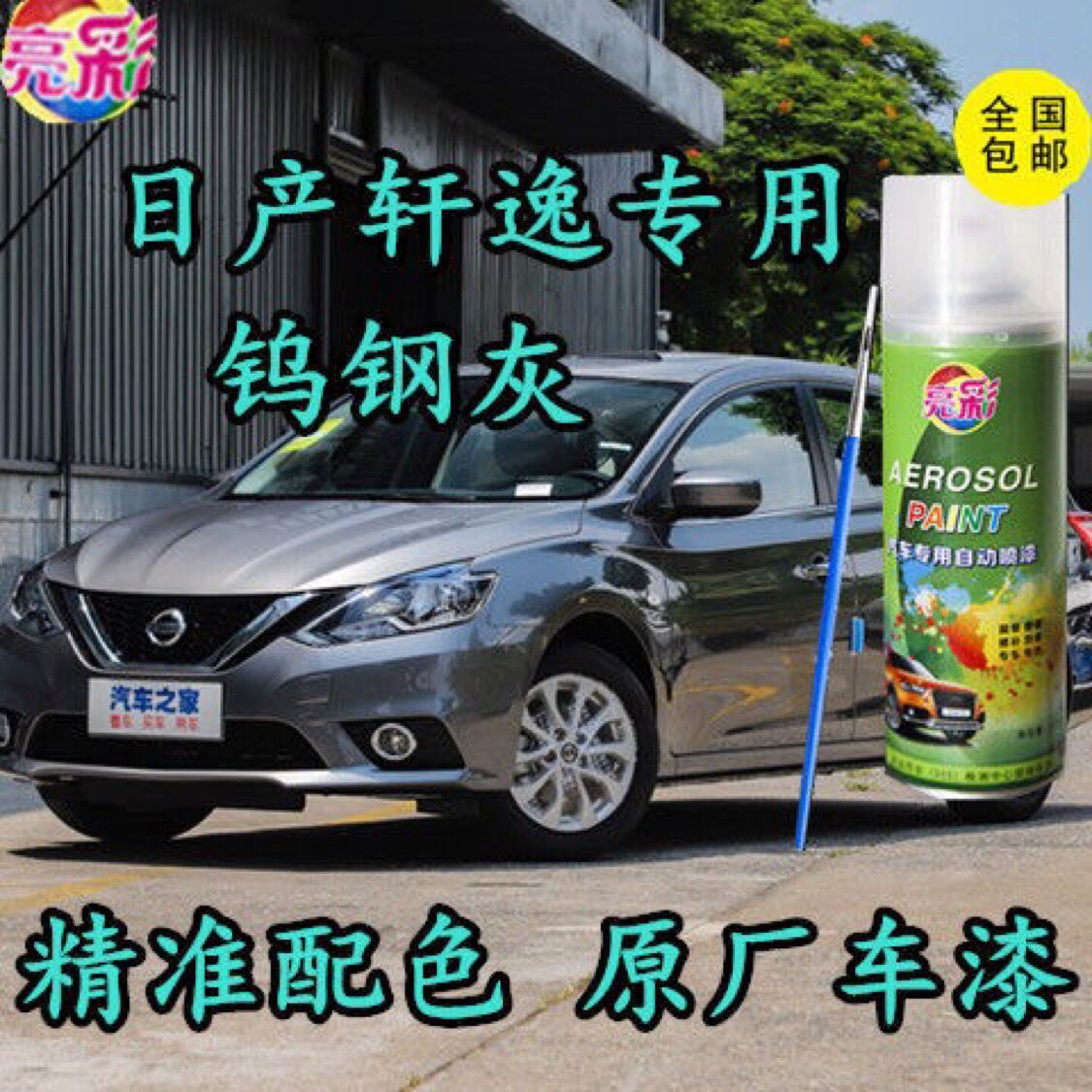 日产轩逸钨钢灰色原厂专用自喷漆汽车漆面划痕修补漆笔防锈手喷漆