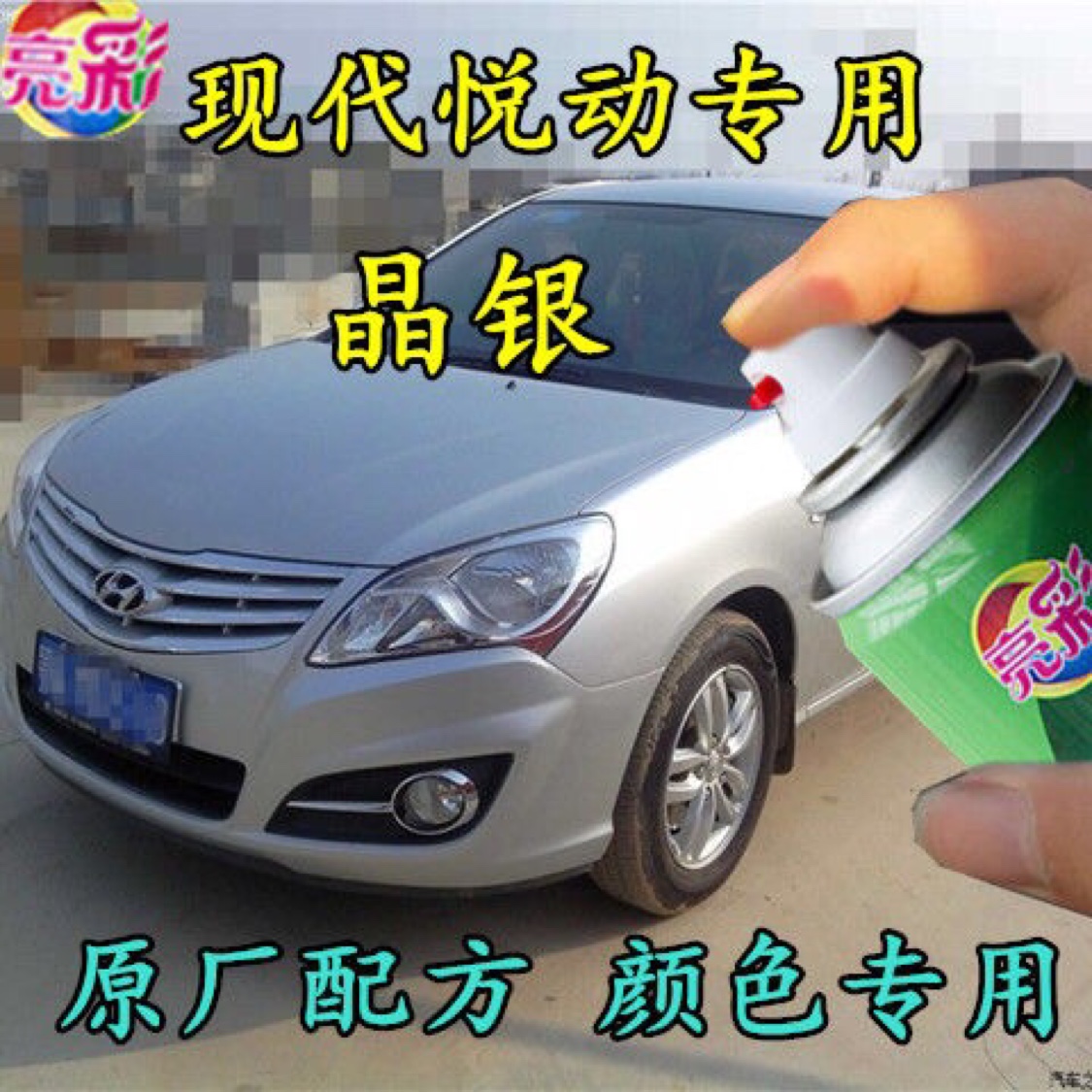 现代悦动晶银灰色专用自喷漆汽车补漆笔原厂配方车漆划痕修补油漆