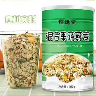 蔬菜麦片 直播间同款 双12活动：拍1发3罐 福运堂混合果蔬燕麦