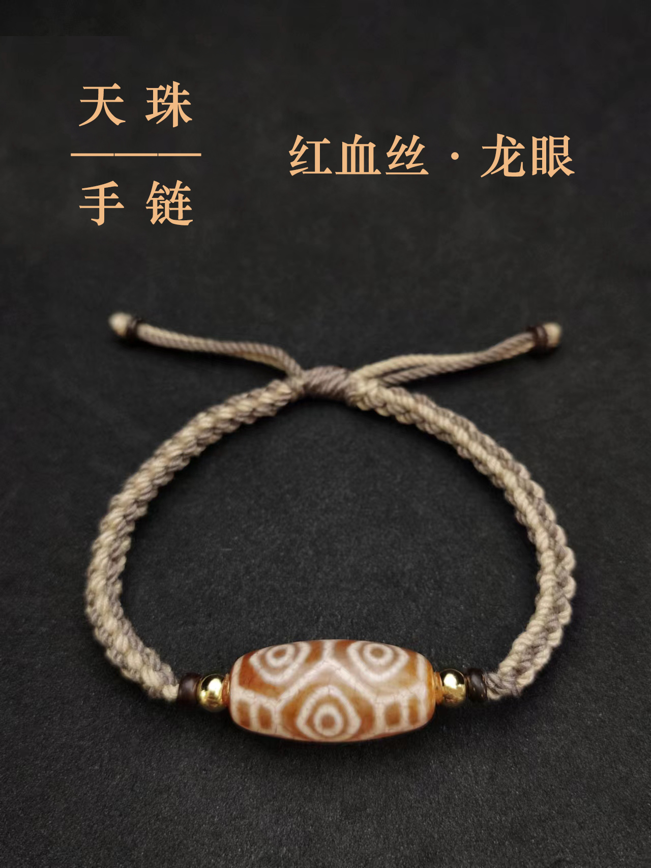 天玛西藏天珠红血丝龙眼玛瑙玉髓