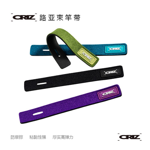 ORIZ户外路亚竿绑竿魔术防滑束带