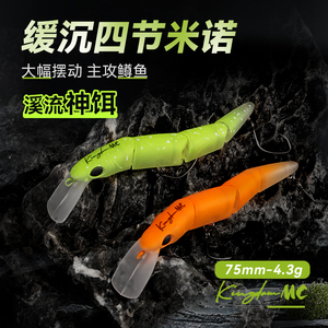国王路亚缓沉四节米诺路亚饵夜光鳟鱼专用翘嘴溪流多节假饵硬饵