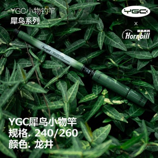 YGC犀鸟小物钓竿2.4/2.6M龙井绿新手钓鱼一体便携迷你短节溪流竿