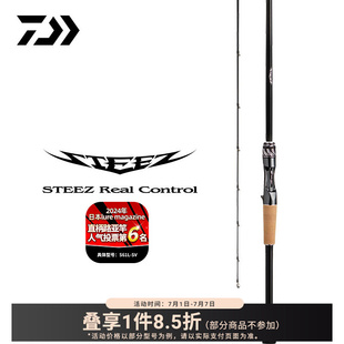 DAIWA达亿瓦 23新款STEEZ RC史帝兹鲈鱼竿路亚竿进口泛用竿四弟子