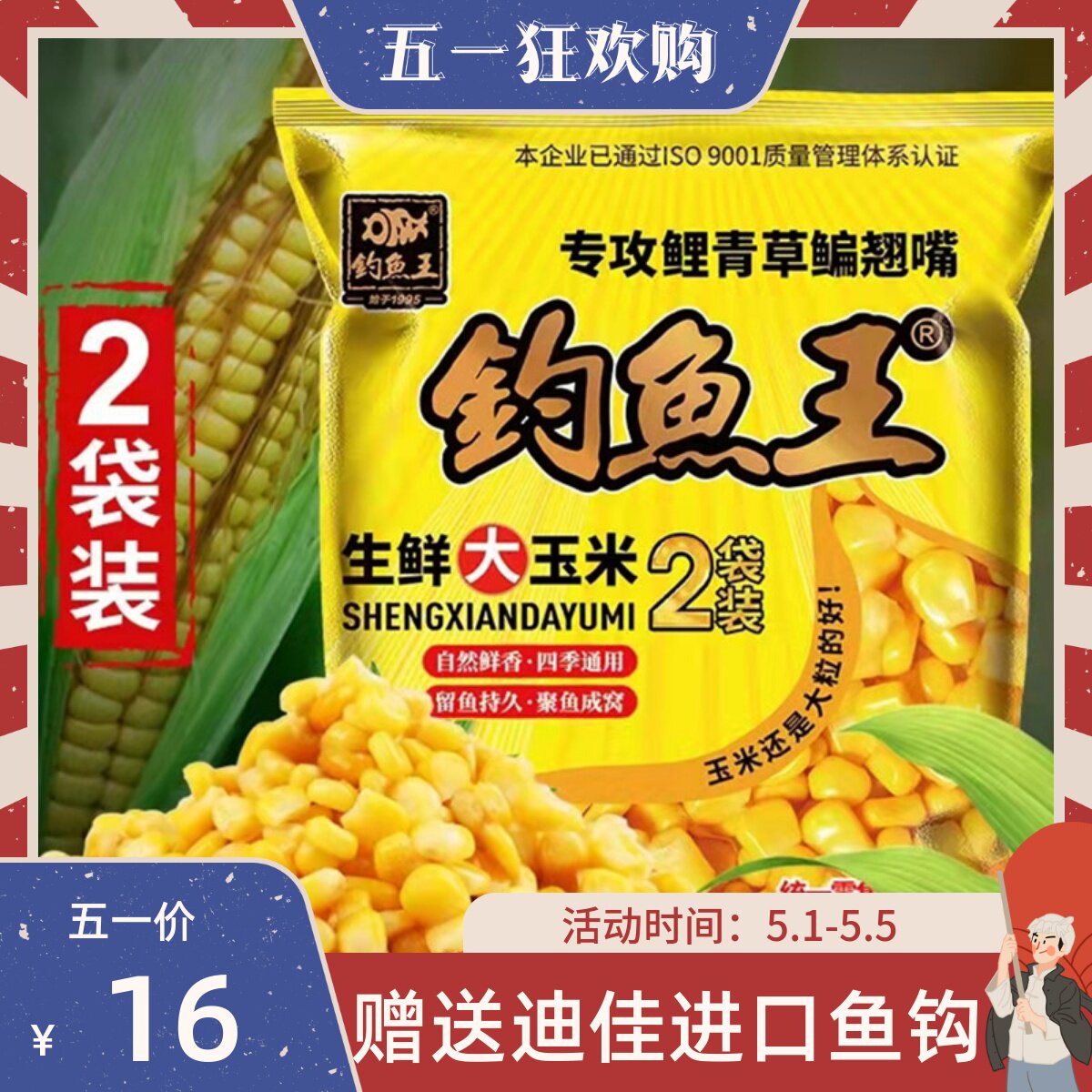 钓鱼王生鲜嫩玉米粒饵料发酵打窝料五谷杂粮水库鲤鱼草鱼鳊鱼鱼饵