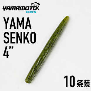 YAMAMOTO SENKO高比重面条虫4寸德州钓组插铅wackyneko路亚软饵