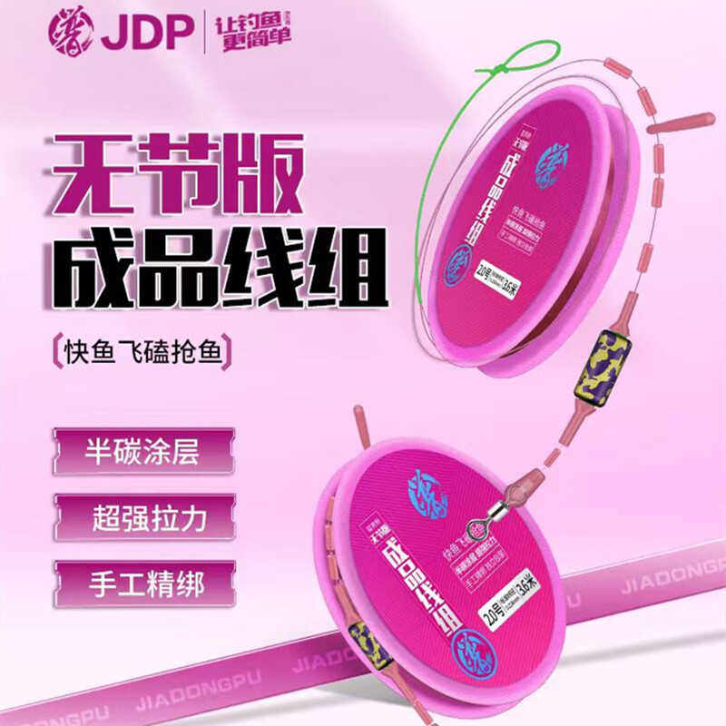 贾东普无节版黑坑线组成品鱼线图片