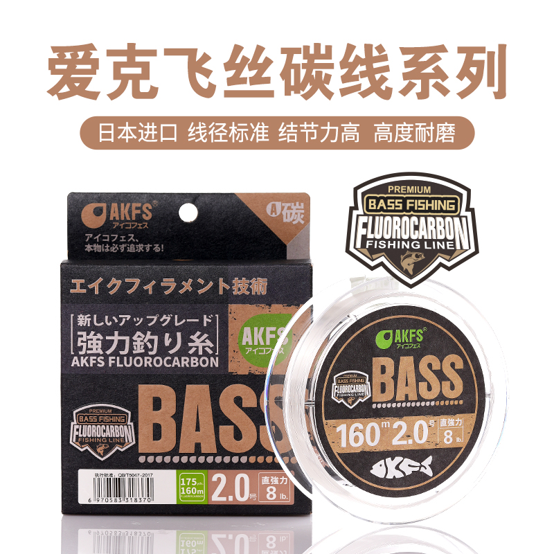 AKFS/爱克飞丝日本23新款BASS路亚碳线主线超高耐磨黑坑鲈鱼鳜鱼