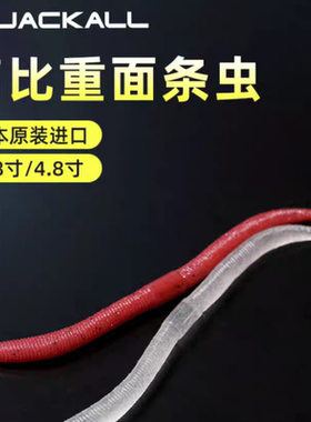 日本原装进口JACKALL软饵FLICK SHAKE 3.8寸面条虫加盐高比重软虫