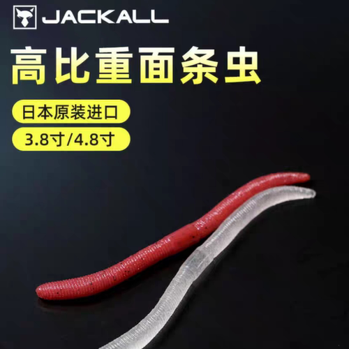 JACKALLFLICKSHAKE3.8寸面条虫