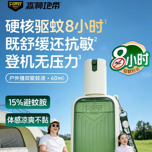 森林地带驱蚊喷雾派卡瑞丁防蚊水
