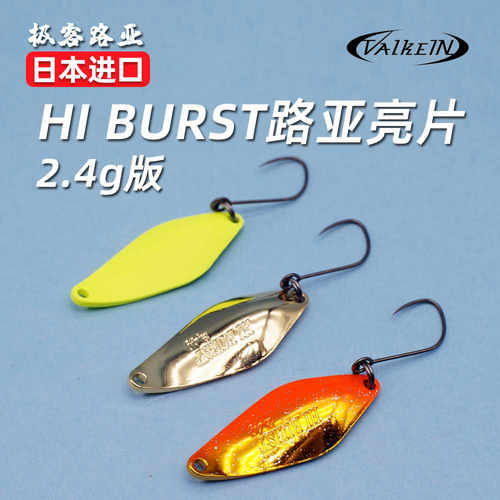 日本VALKEIN HI BURST微物亮片路亚饵 2.4g 溪流马口鳟鱼红眼饵