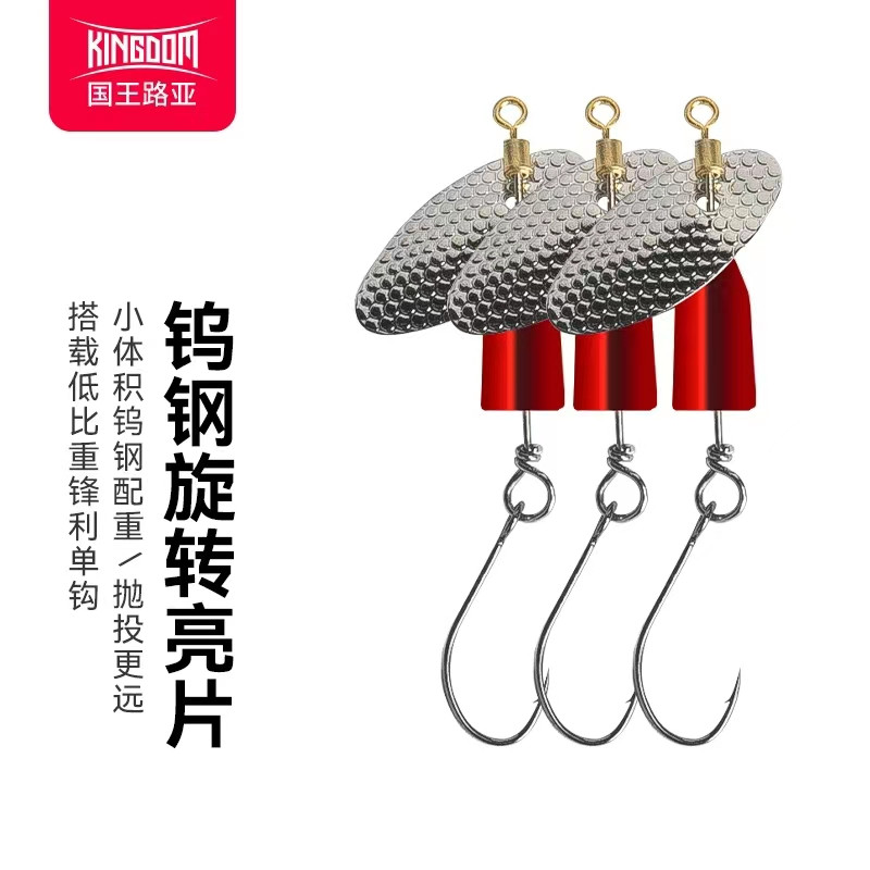 国王路亚钨钢旋转亮片瓜子亮片饵