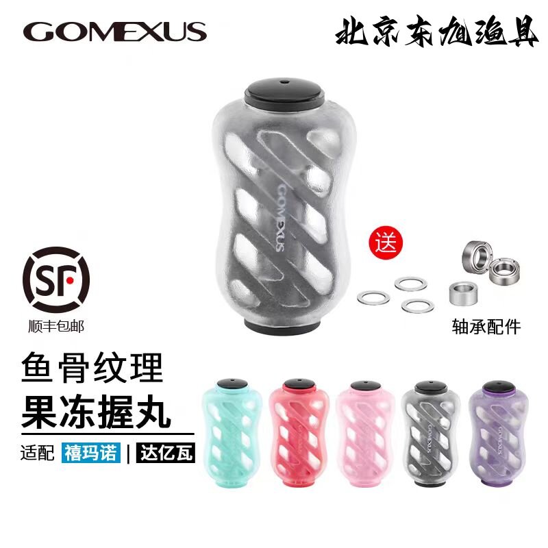 Gomexus革梦士渔轮配件改装握丸图片
