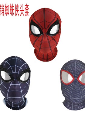 平行宇宙 PS4负面 远征蜘蛛侠头套Spiderman Hood mask cosplay
