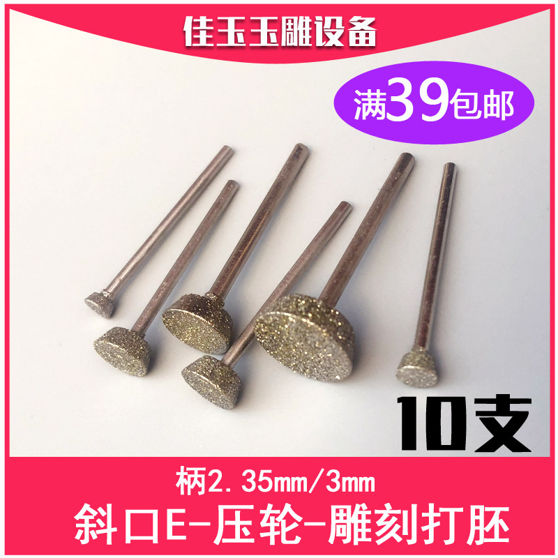 斜口压轮e形砂轮打磨钻头玉石翡翠去皮压坨玉雕打磨电动雕刻工具