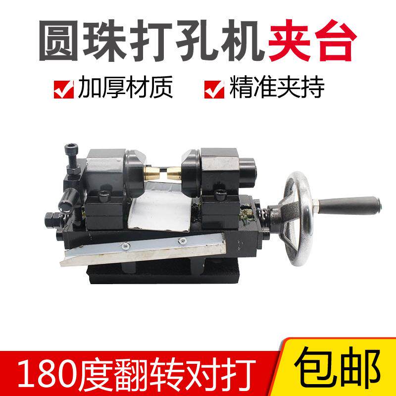 珠子打孔夹具 玉石圆珠打孔机底座180度对打夹座圆珠桶珠夹台
