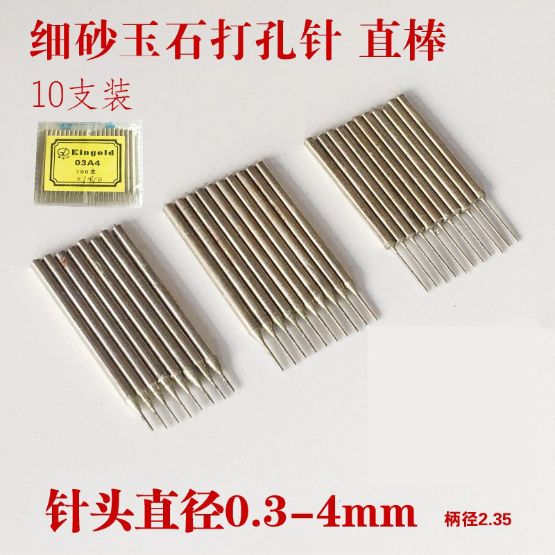 进口玉石打孔针翡翠雕刻工具直棒玉雕磨头金刚砂石头打孔钻眼钻头
