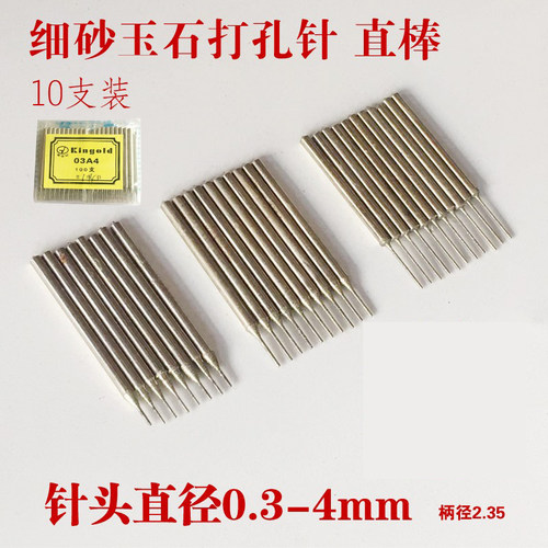 细砂打孔针翡翠打眼针