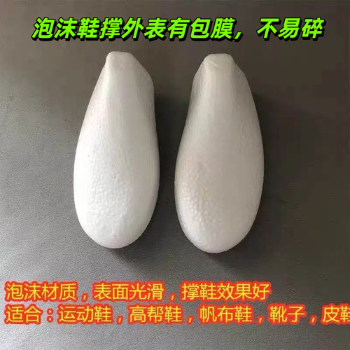 男女鞋用环保塑料泡沫包膜鞋撑平底定型防变形运动休闲鞋防皱鞋楦