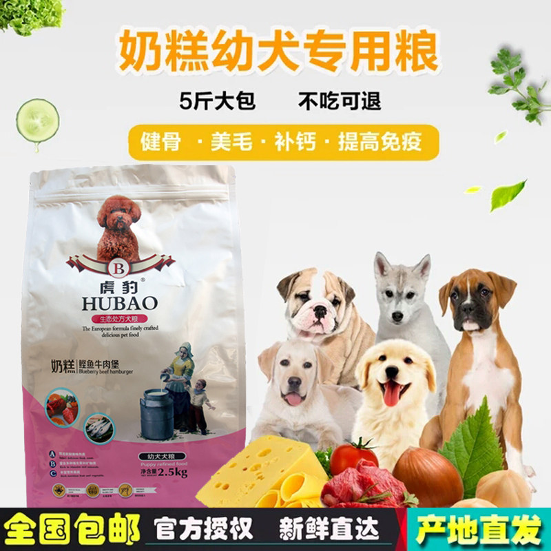 虎豹正品2.5kg精品幼犬孕犬小型犬狗粮泰迪萨摩博美奥贝 特价包邮