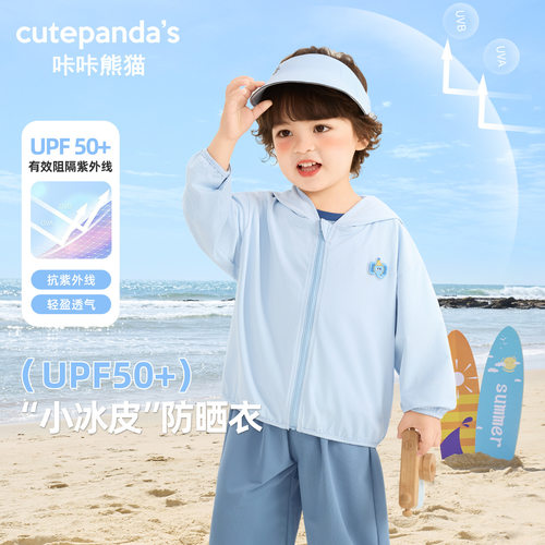 咔咔熊猫童装儿童防晒衣女童夏装男童夏季防晒服宝宝上衣婴儿衣服