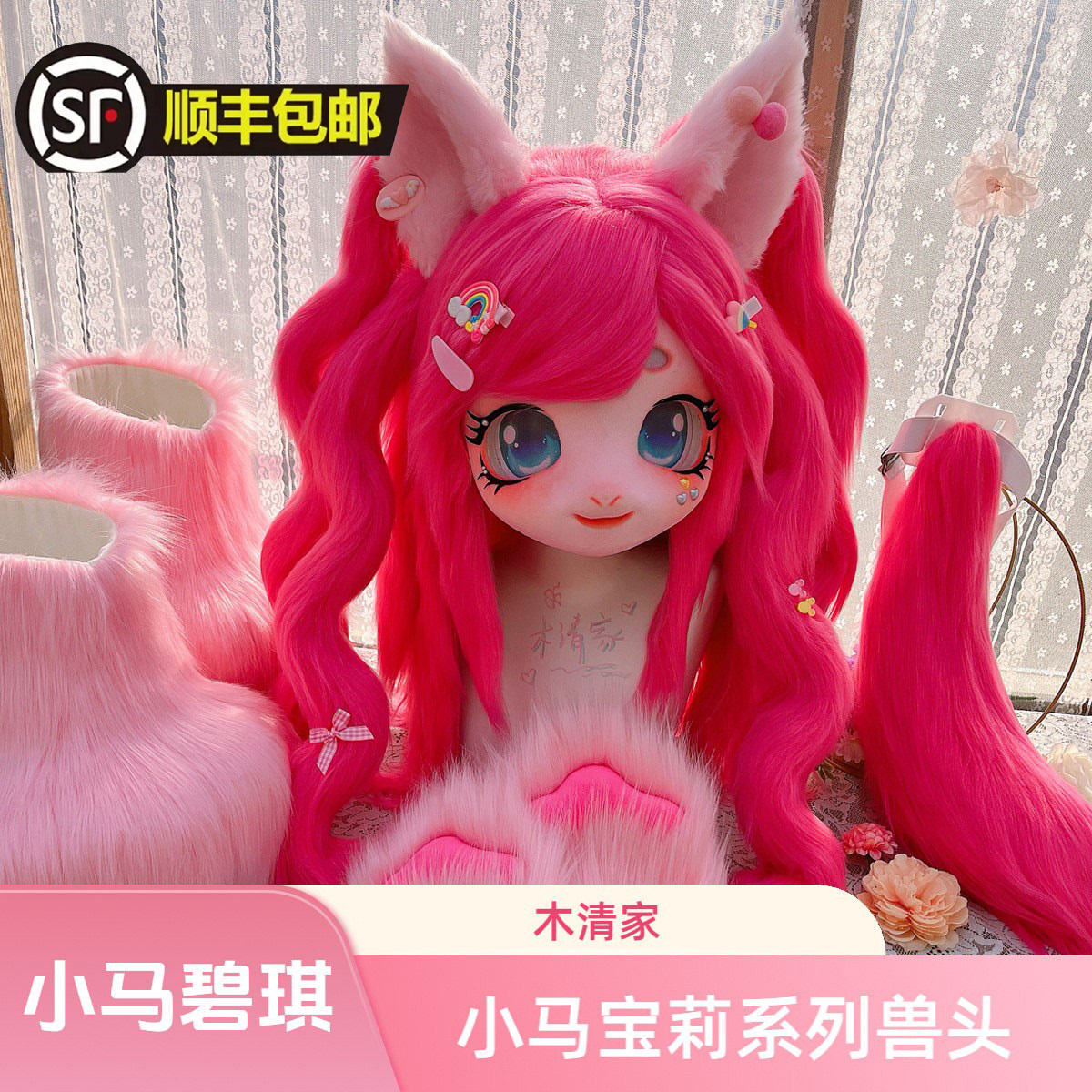 木清kig兽装小马宝莉碧琪兽头套图片