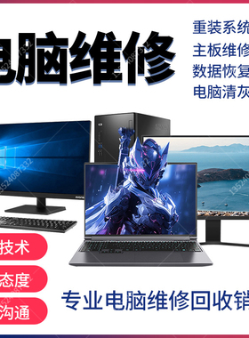 上海电脑维修收组装苹果双系统笔记本一体机主板数据恢复换屏预约