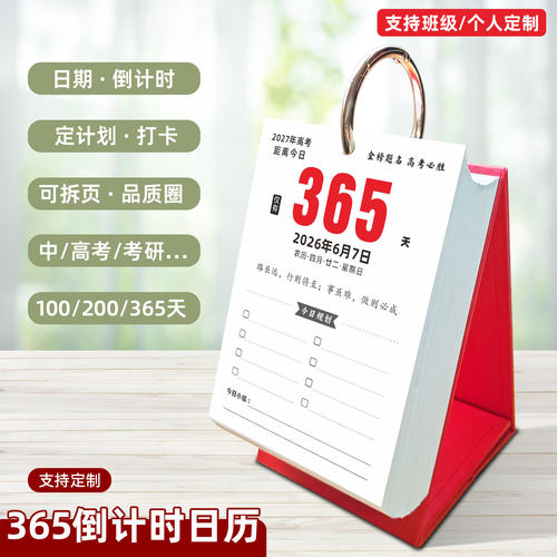 2027中高考倒计时日历励志学习