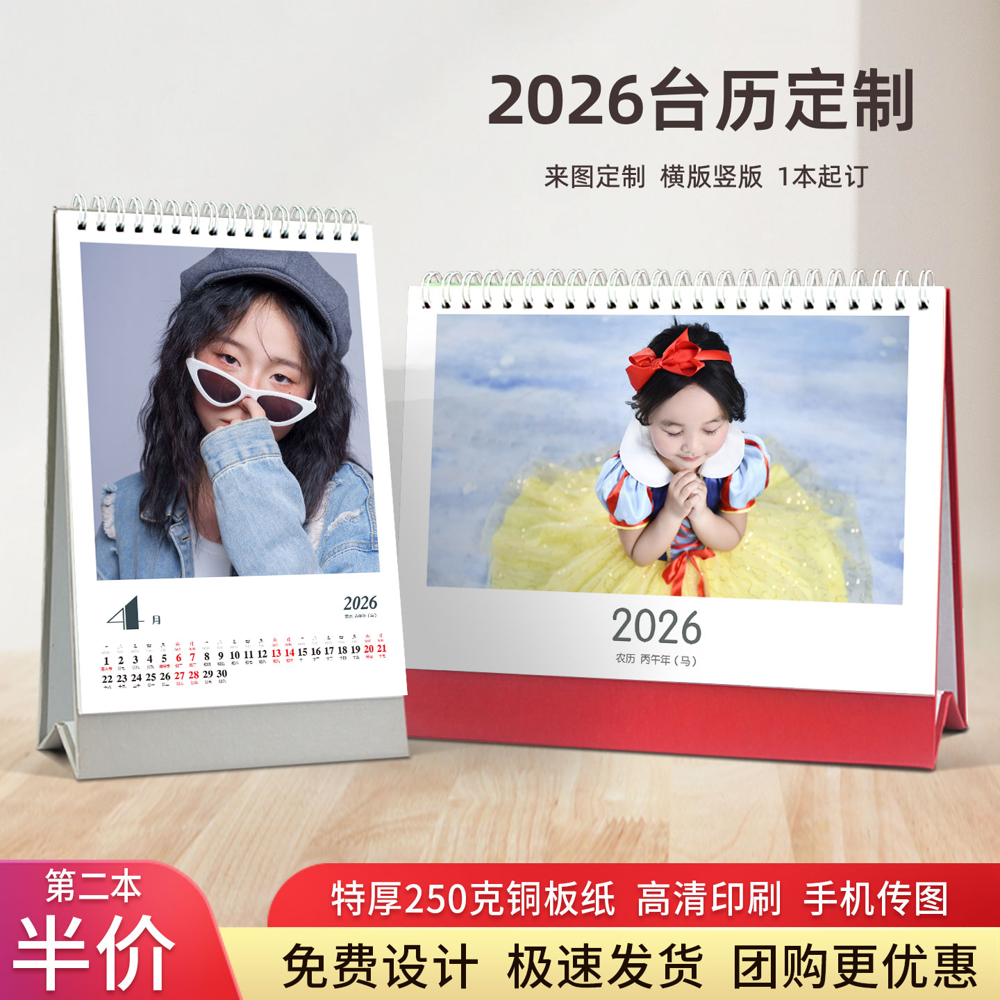 印美佳2026年台历定制来图订做