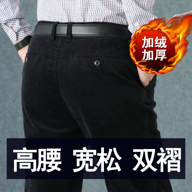 【纯棉】加绒加厚款灯芯绒男裤中年双褶宽松休闲裤秋冬条绒裤黑色