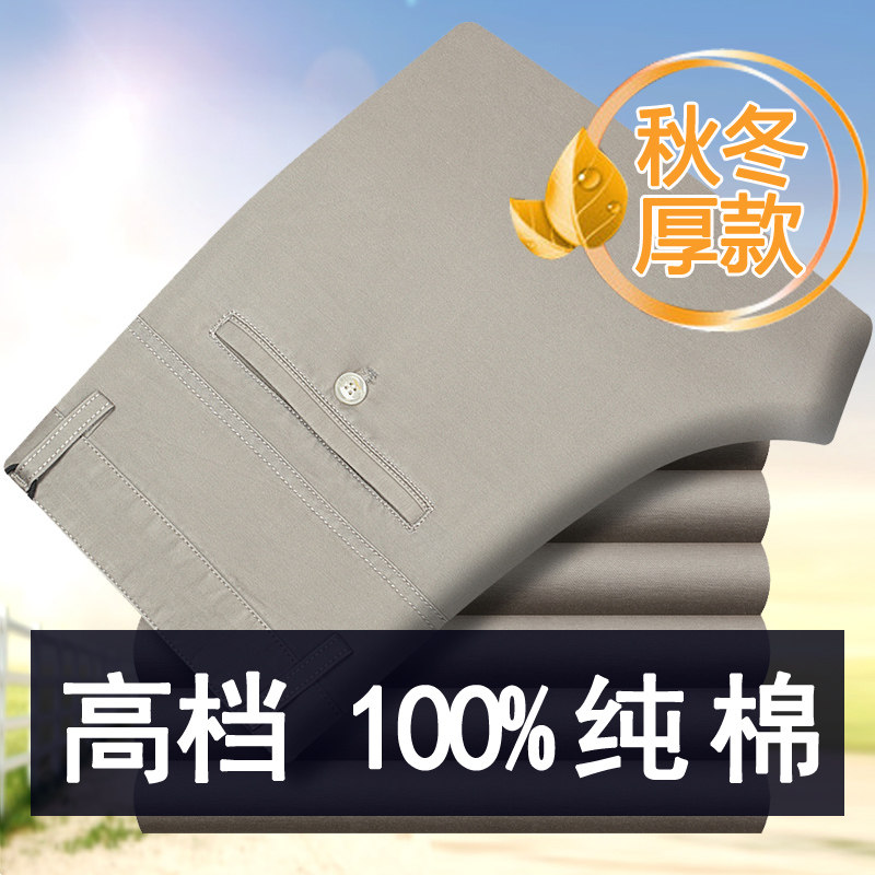 【100%纯棉】弹性休闲裤秋冬季厚款中青年商务高腰宽松黑色男裤子