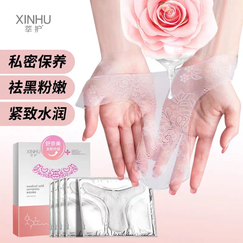 小花园贴膜私密去黑补水粉嫩膜