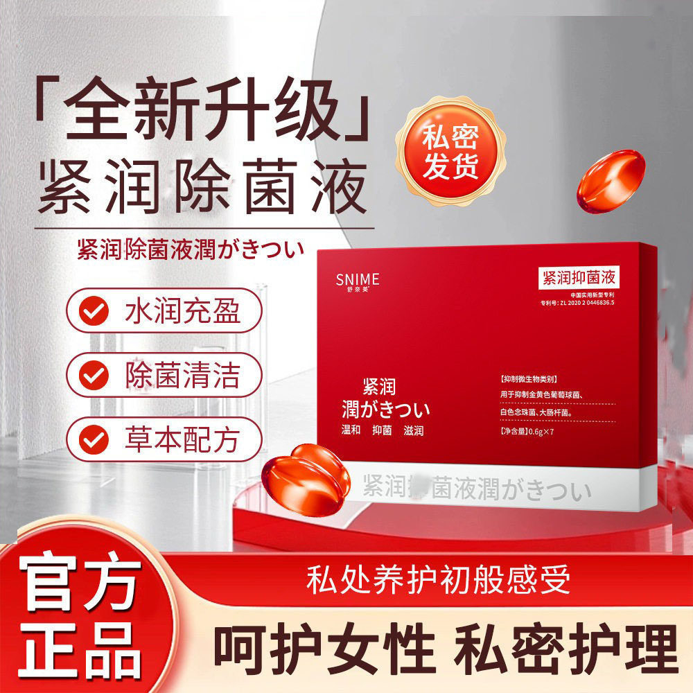 女性私处护理紧实水嫩妇科凝胶产后私密花园干涩补水饱满养护胶囊