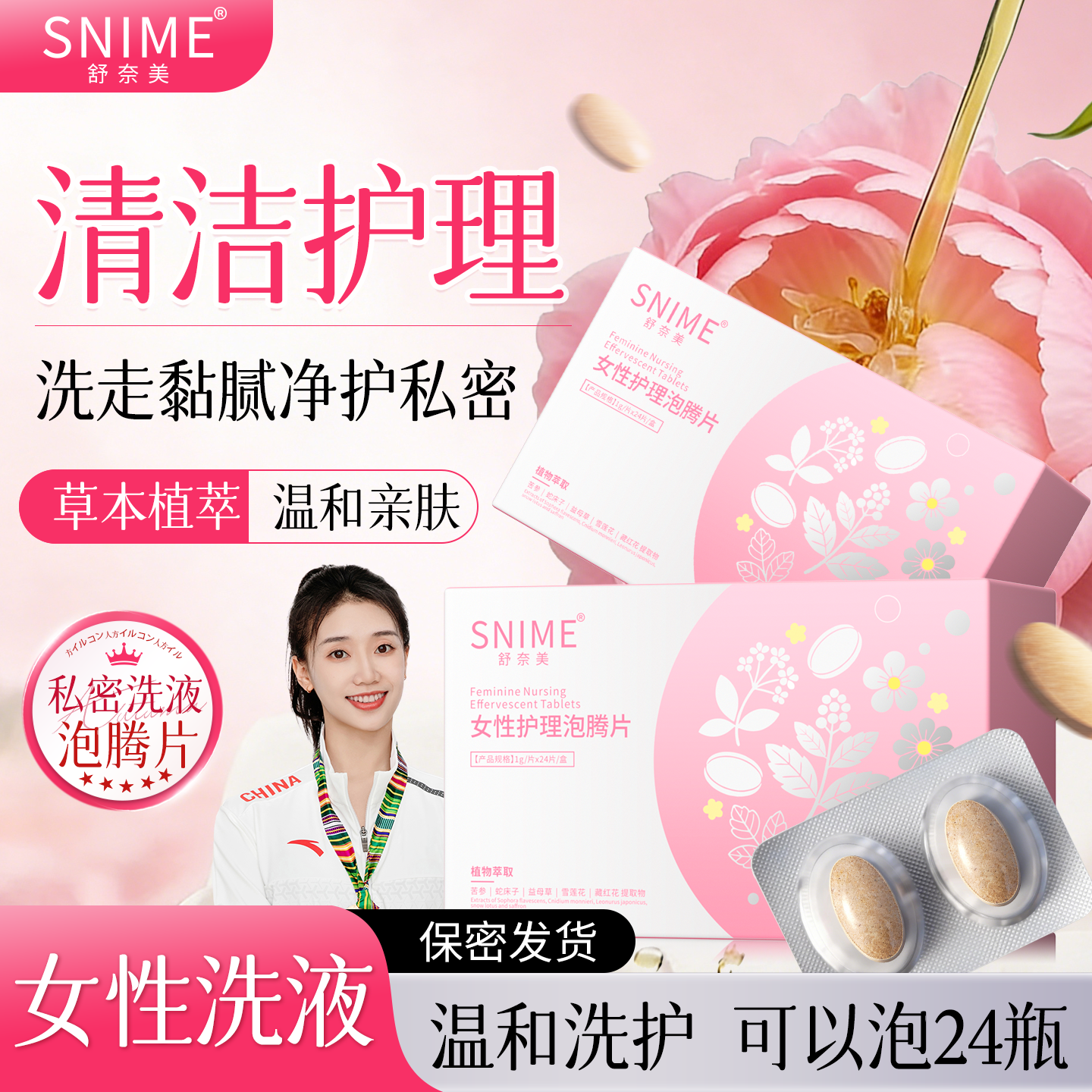 女性护理泡腾片私处洗液阴道清洁草本温和洗液妇科排菌冲洗泡腾片