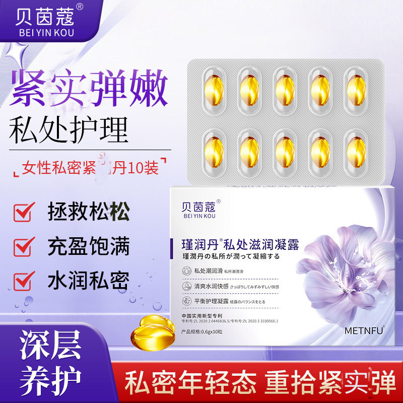 女性私密保养胶囊小花园干涩补水紧实弹润养护水润私处护理正品