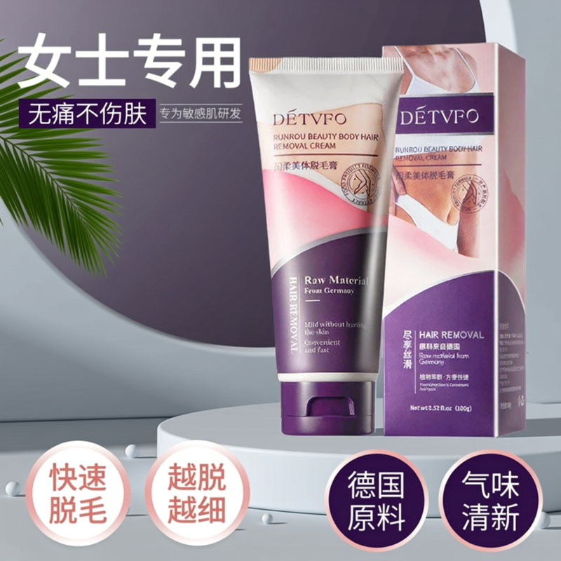 私处脱毛膏男女学生私密比基尼去阴毛腋毛不留黑光滑无痛脱毛