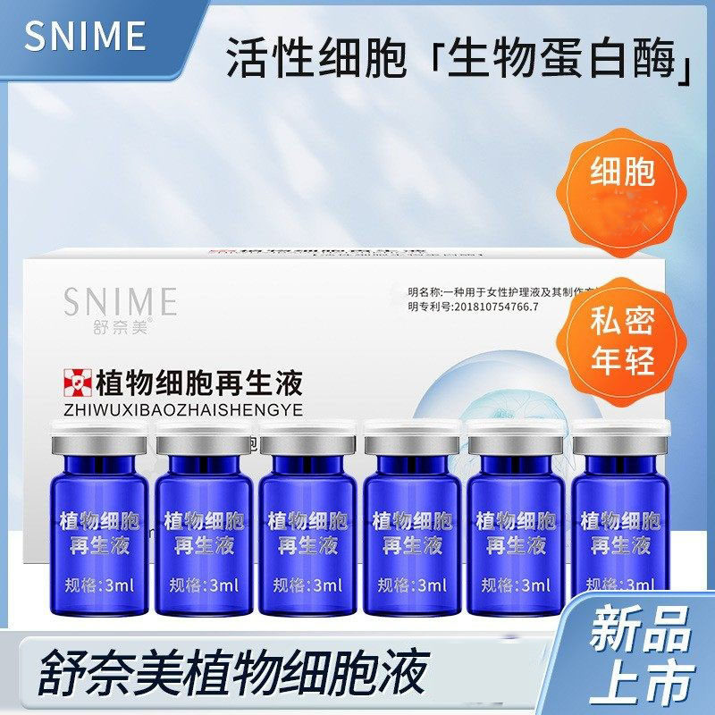 女性私密护理液肉芽细胞再生液蛋白酶水润紧阴道松弛干涩饱满正品