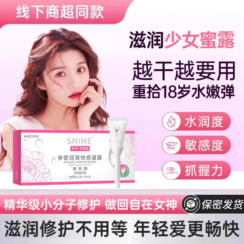 女性私密处干涩补水阴道润滑凝胶滋润紧致花园水润产后保养凝露