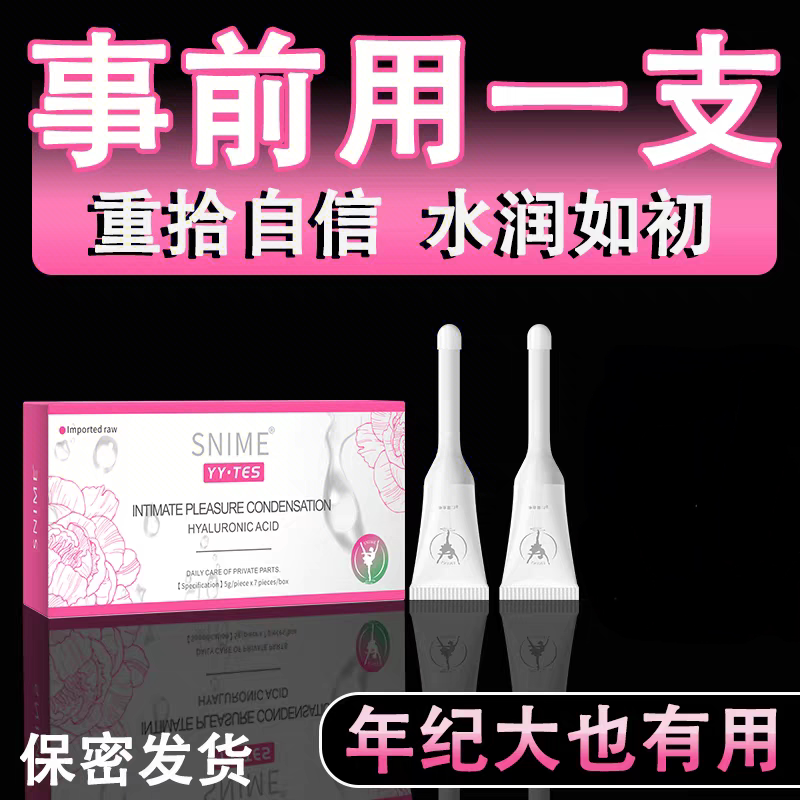 女性私密保养紧润水润凝胶产后护理花园阴道干涩补水滋养紧致凝露