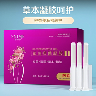 女性私处紧润水嫩滋养阴道清洁去味妇科护理草本苦参干涩保养凝胶