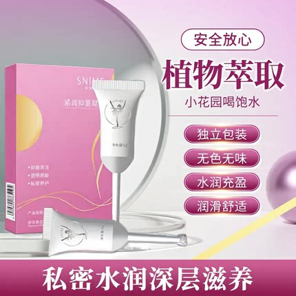 女性私处水润滋养干涩补水保湿私密花园保养水嫩凝胶水润玻尿酸