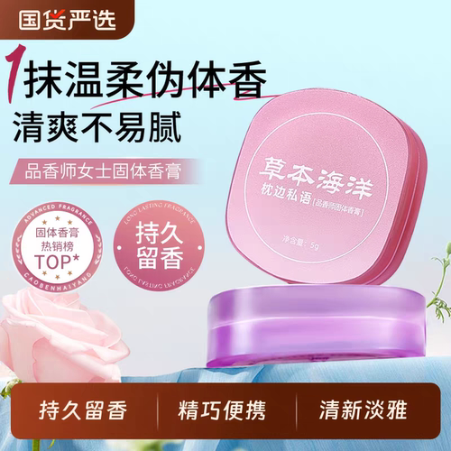 女士固体香膏涂抹香水约会神器