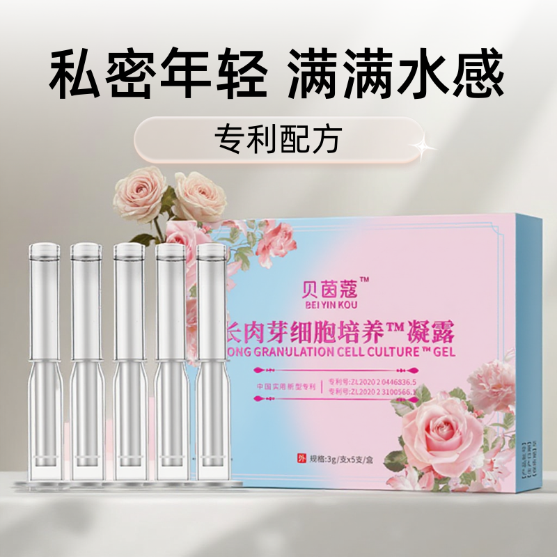 女性私密保养水嫩弹润凝露温和滋润锁水保湿补水润滑花园紧实饱满