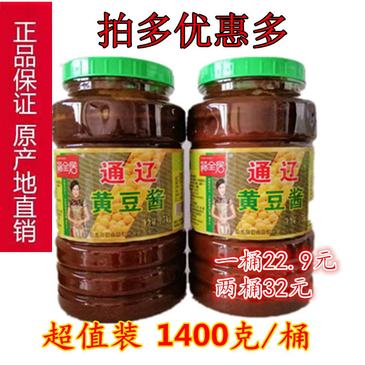通辽福全居大酱通辽大酱东北大酱农家大酱黄豆酱1桶包邮1400克/桶