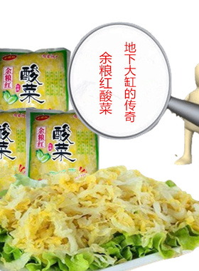 通辽特产酸菜 东北特产酸菜余粮红酸菜切丝酸菜拍5袋包邮