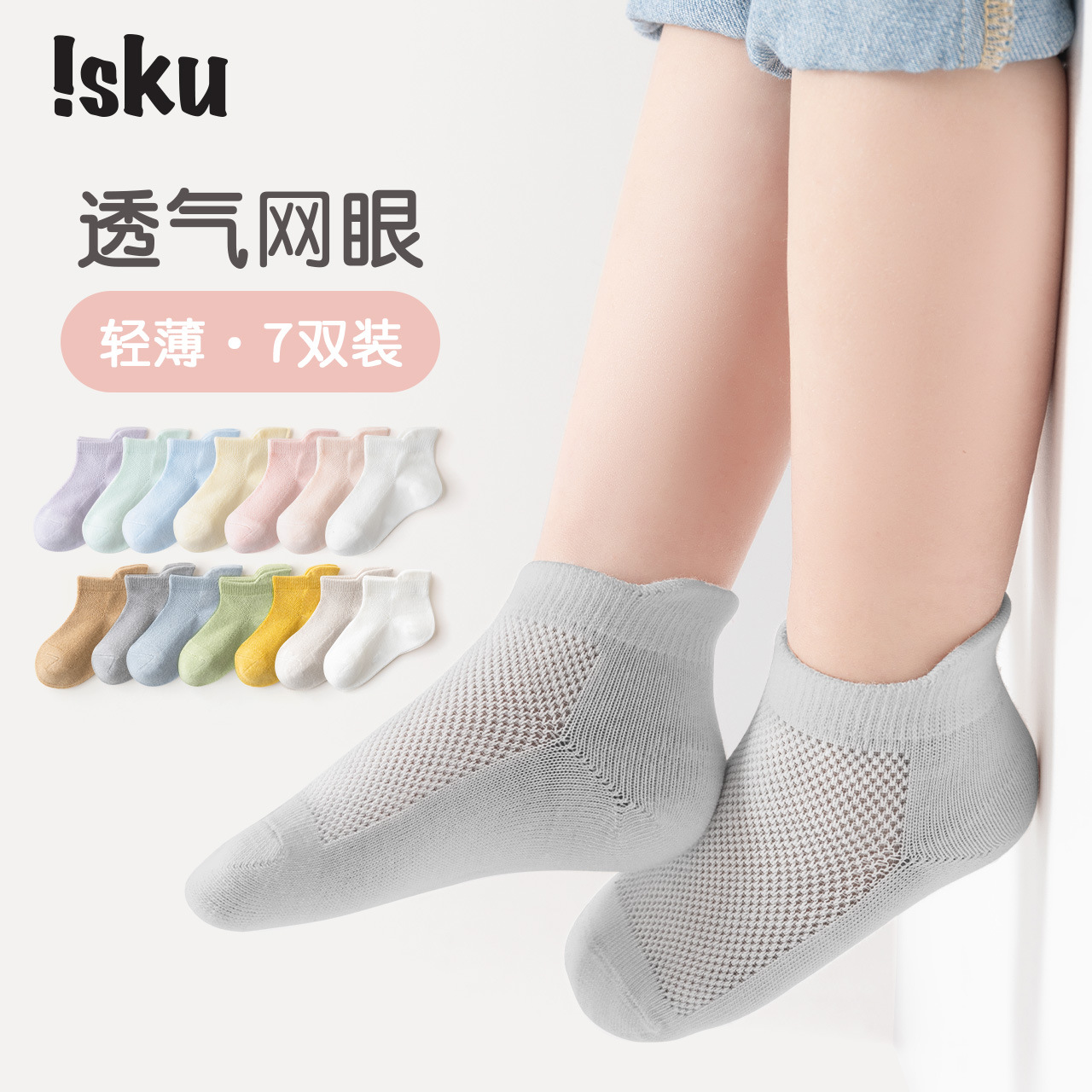 caramella卡拉美拉男女童儿童袜子夏薄糖果纯色网眼透气可爱短袜