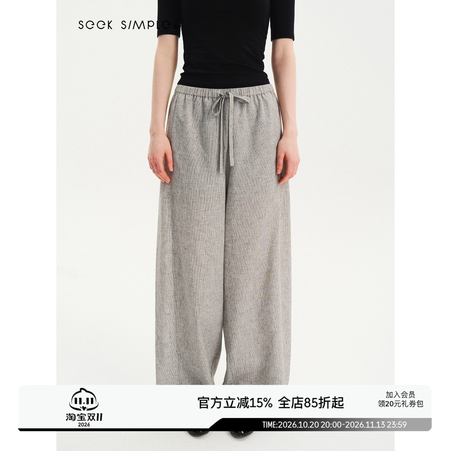 SEEKSIMPLE 汉麻混纺 轻薄细细格子抽绳松紧腰宽松阔腿休闲裤